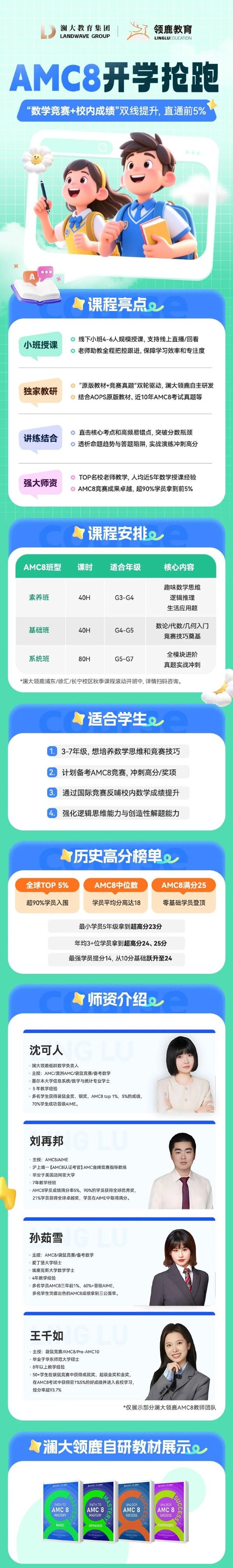 2026年AMC8考试备考8.jpg
